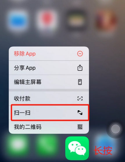 色达苹果手机维修分享iPhone 15如何快速打开扫一扫 