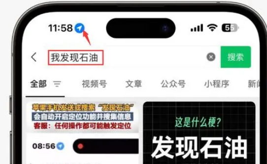 色达苹果客服中心分享iPhone 输入“发现石油”触发定位