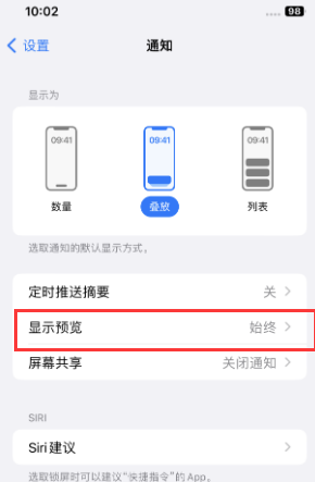 色达苹果售后维修中心分享iPhone手机收不到通知怎么办 