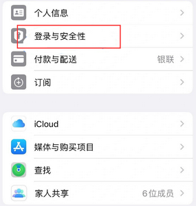 色达苹果维修站分享手机号注册的Apple ID如何换成邮箱【图文教程】 