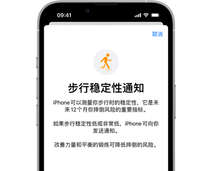 色达iPhone手机维修如何在iPhone开启'步行稳定性通知' 