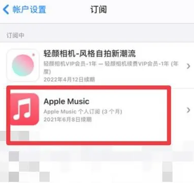 色达apple维修店分享Apple Music怎么取消自动收费 