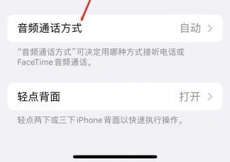 色达苹果蓝牙维修店分享iPhone设置蓝牙设备接听电话方法