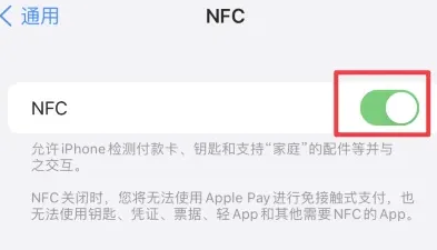 色达苹果维修服务分享iPhone15NFC功能开启方法 