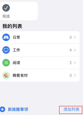 色达苹果14维修店分享iPhone14如何设置主屏幕显示多个不同类型提醒事项 