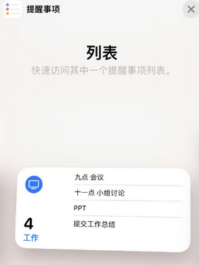色达苹果14维修店分享iPhone14如何设置主屏幕显示多个不同类型提醒事项