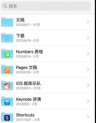 色达apple维修中心分享iPhone文件应用中存储和找到下载文件