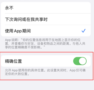 色达苹果服务中心分享iPhone查找应用定位不准确怎么办 