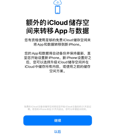 色达苹果14维修网点分享iPhone14如何增加iCloud临时免费空间