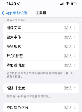 色达苹果14服务点分享iPhone14如何单独设置App