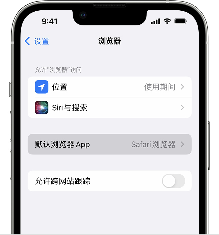 色达苹果维修服务分享如何在iPhone上设置默认浏览器 