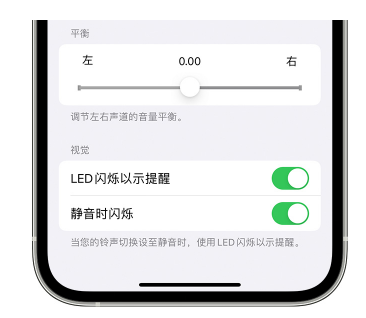 色达苹果14维修分享iPhone14静音时如何设置LED闪烁提示 