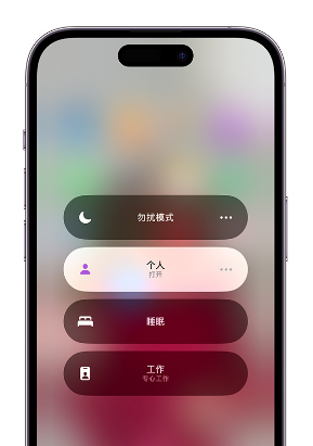 色达苹果14维修中心分享在iPhone14上定制个人专注模式 