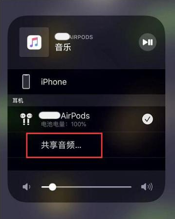 色达苹果14音频维修点分享iPhone14音频共享设置方法 