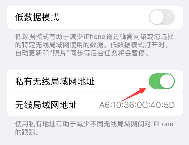 色达苹果wifi维修店分享iPhone私有无线局域网地址开启方法 