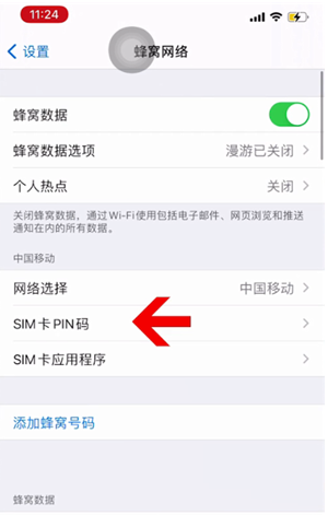 色达苹果14维修网分享如何给iPhone14的SIM卡设置密码 