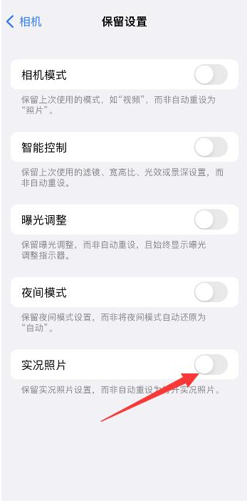 色达苹果维修网点分享iPhone14关闭实况照片操作方法 