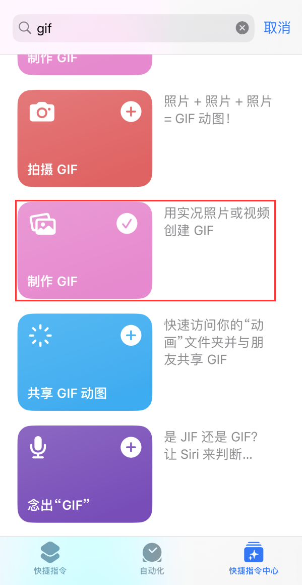 色达苹果手机维修分享iOS16小技巧:在iPhone上制作GIF图片 