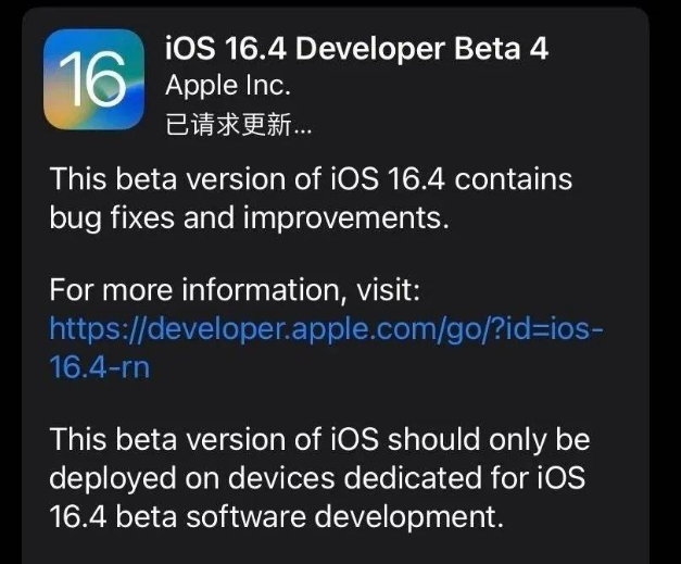 色达苹果维修网点分享iOS 16.4 beta 4更新内容及升级建议 