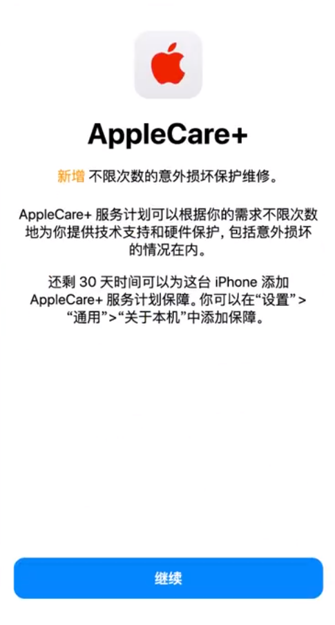 色达苹果手机维修分享:如何在iPhone上购买AppleCare+服务计划? 