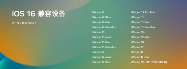 色达苹果手机维修分享:iOS 16.4 Beta 3支持哪些机型升级？ 