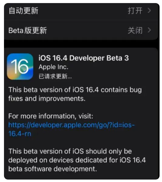 色达苹果手机维修分享：iOS16.4Beta3更新了什么内容？ 