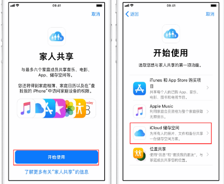 色达苹果14维修分享：iPhone14如何与家人共享iCloud储存空间？ 