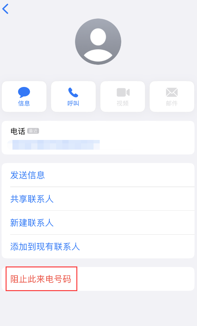 色达苹果手机维修分享：iPhone 拒收陌生人 iMessage 信息的方法 