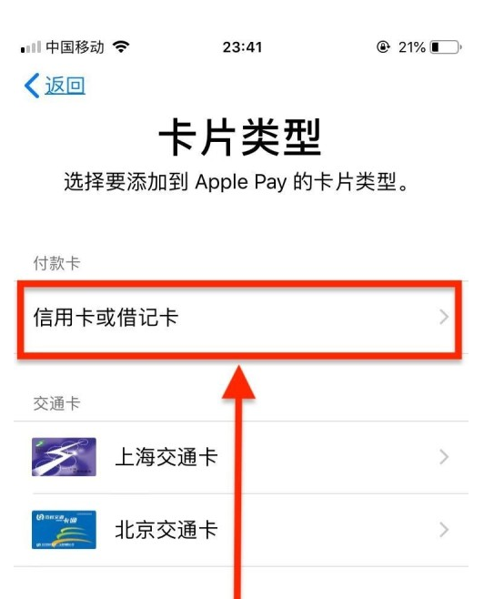 色达苹果手机维修分享使用Apple pay支付的方法 