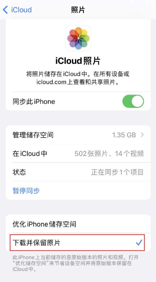 色达苹果手机维修分享iPhone 无法加载高质量照片怎么办 