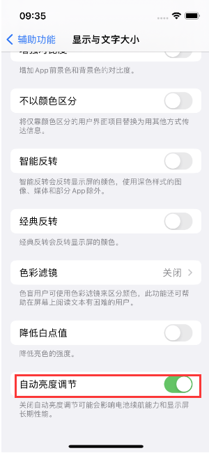 色达苹果15维修店分享iPhone 15 Pro系列屏幕亮度 