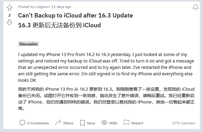 色达苹果手机维修分享iOS 16.3 升级后多项 iCloud 服务无法同步怎么办 