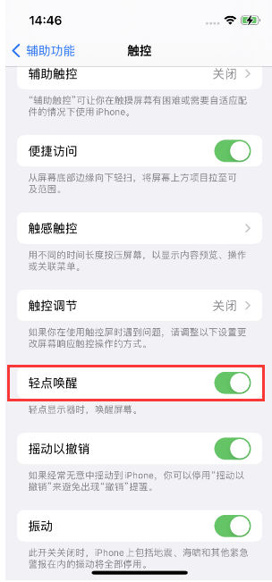 色达苹果14维修店分享iPhone 14双击屏幕不亮怎么办 