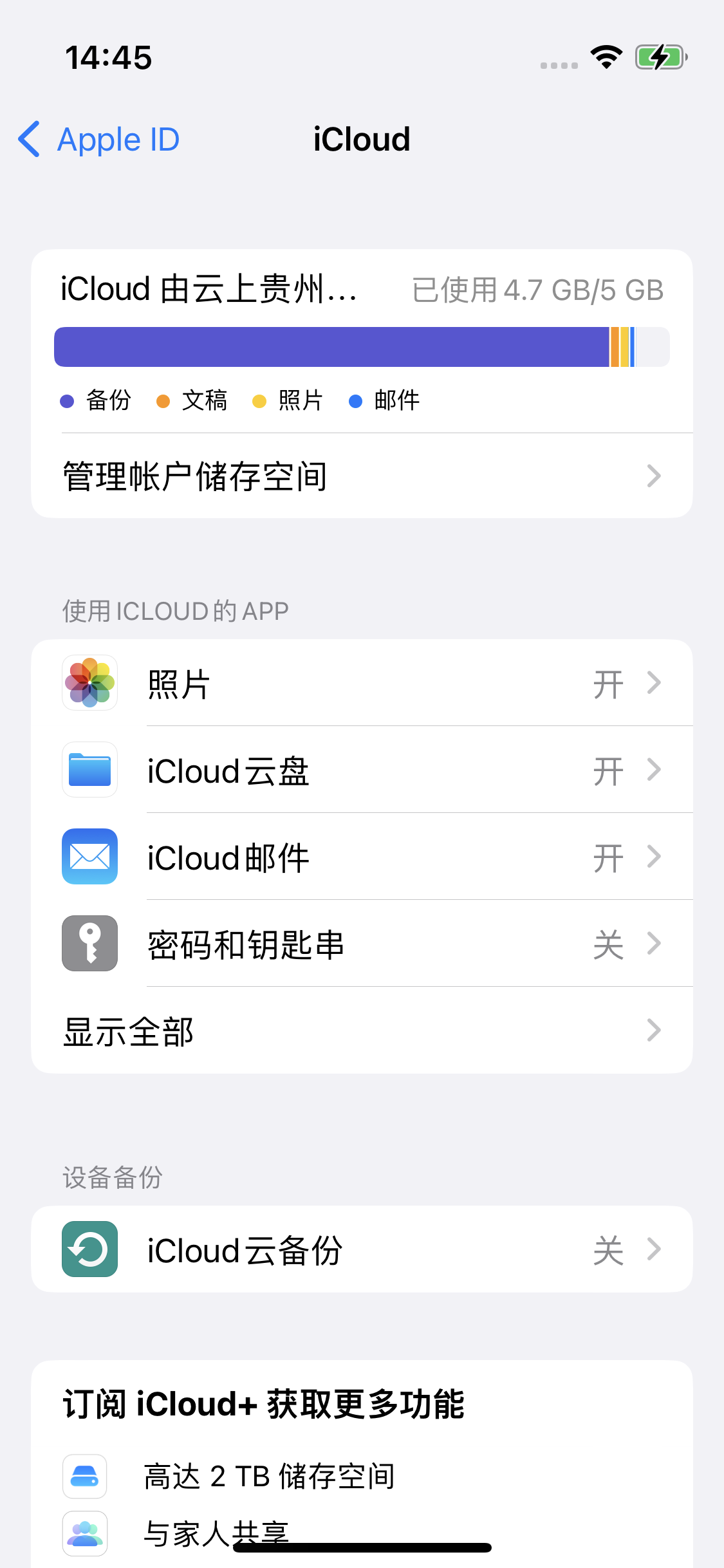 色达苹果14维修分享iPhone 14 开启iCloud钥匙串方法 