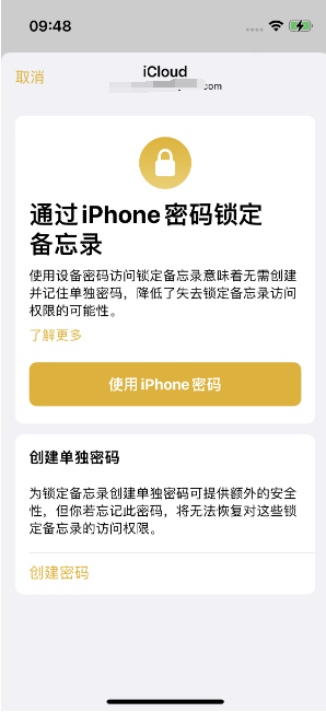 色达苹果14维修店分享iPhone 14备忘录加密方法教程 