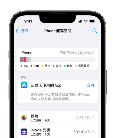 色达苹果14维修店分享管理 iPhone 14 机型储存空间的方法 