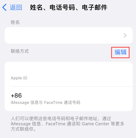 色达苹果手机维修点分享iPhone 上更新 Apple ID的方法 