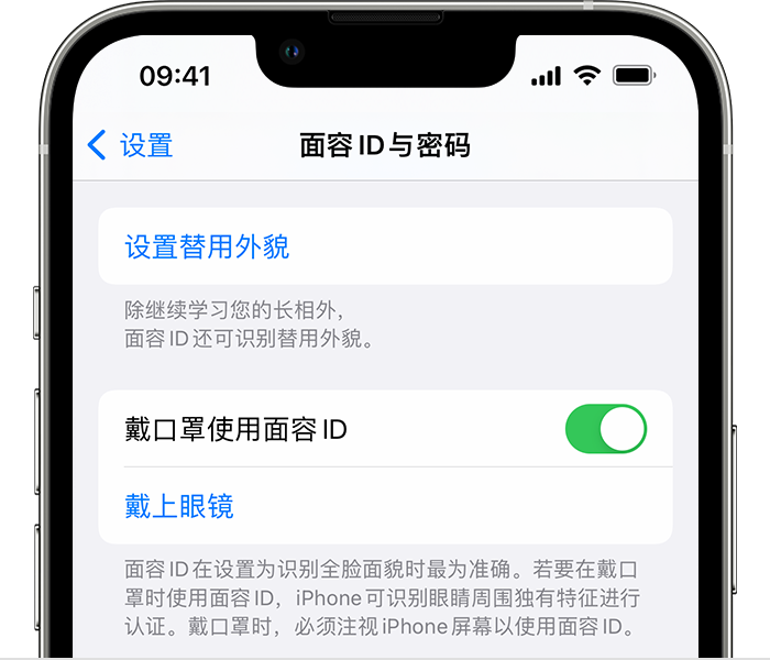 色达苹果14维修店分享佩戴口罩时通过面容 ID 解锁 iPhone 14的方法 