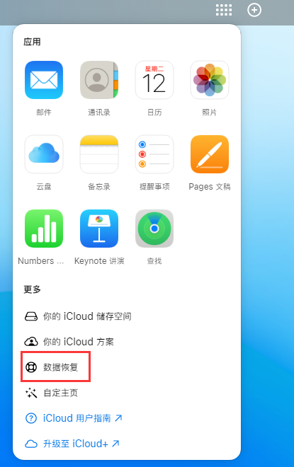 色达苹果手机维修分享iPhone 小技巧：通过苹果 iCloud 官网恢复已删除的文件 