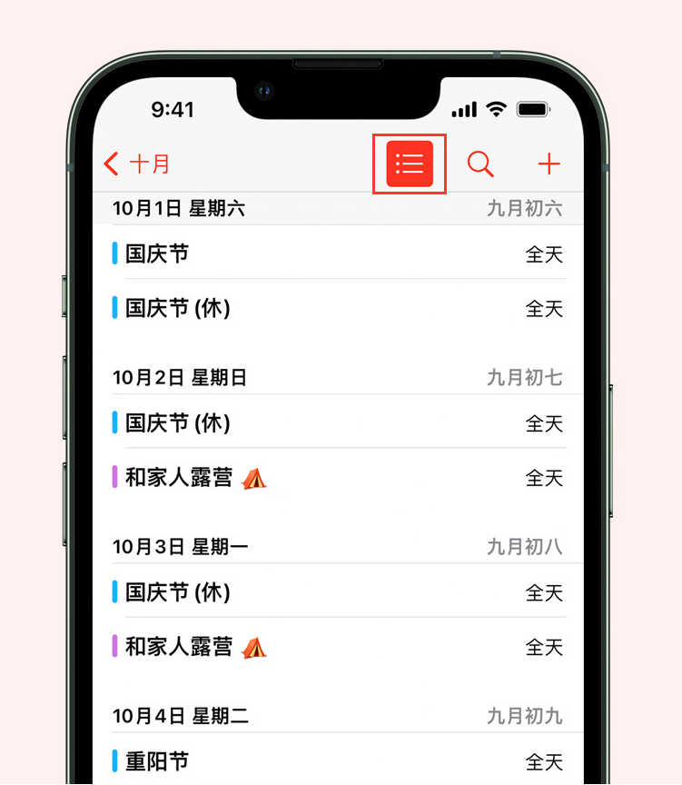 色达苹果手机维修分享如何在 iPhone 日历中查看节假日和调休时间 