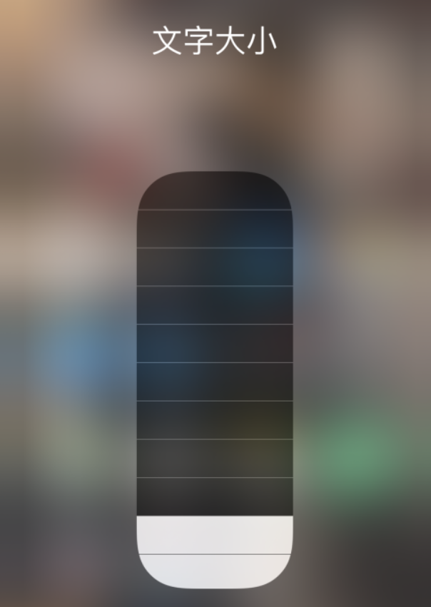 色达苹果手机维修分享小技巧：在 iPhone 控制中心快速调节字体大小 