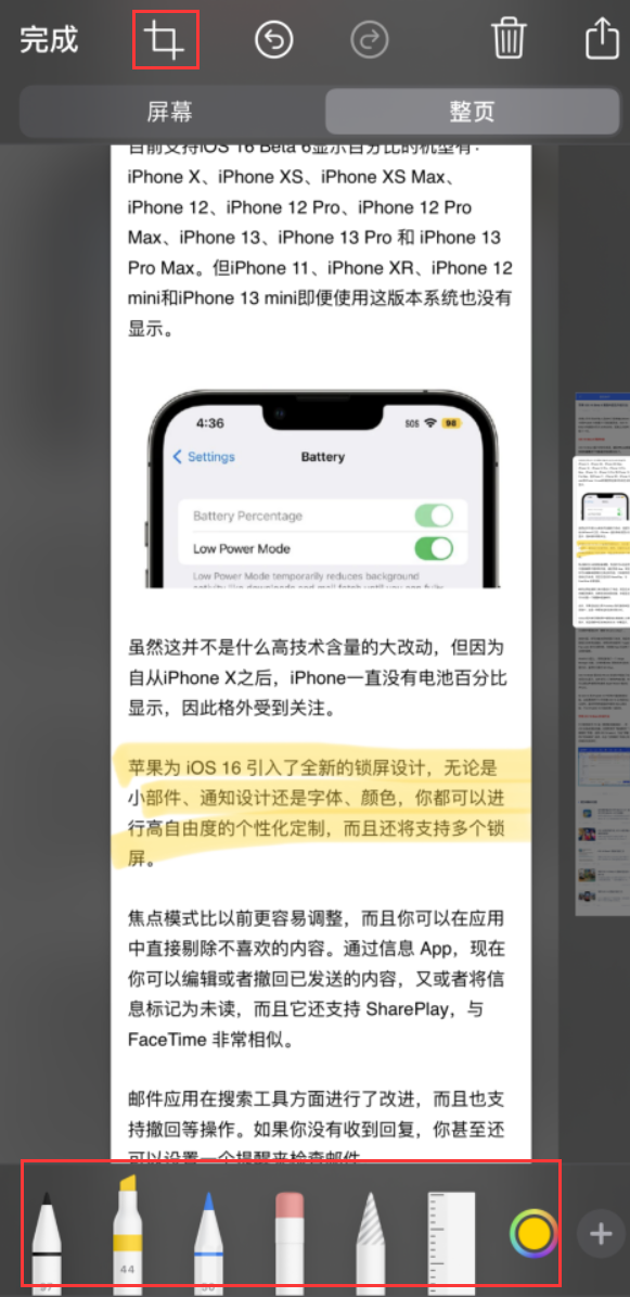 色达苹果手机维修分享小技巧：在 iPhone 上给截屏图片做标记 