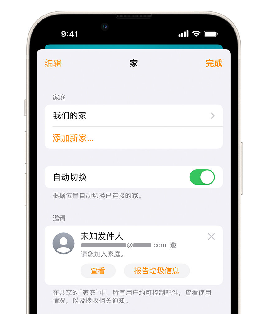 色达苹果手机维修分享iPhone 小技巧：在“家庭”应用中删除和举报垃圾邀请 