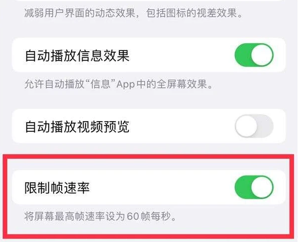 色达苹果13维修分享iPhone13 Pro高刷是否可以手动控制 