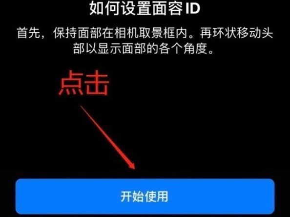 色达苹果13维修分享iPhone 13可以录入几个面容ID 