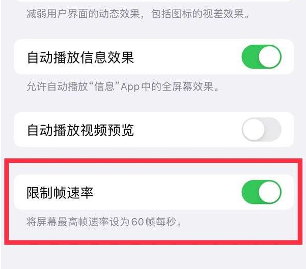 色达苹果13维修分享iPhone13 Pro高刷设置方法 