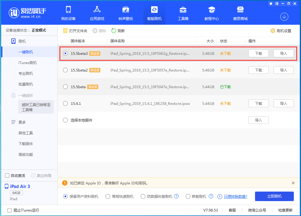 色达苹果手机维修分享iOS15.5 Beta 3更新内容及升级方法 