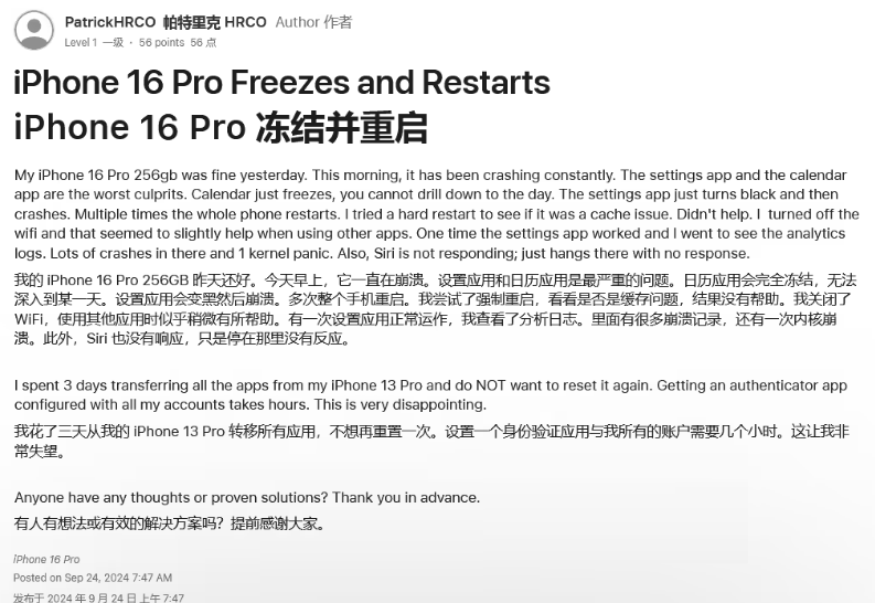 色达苹果16维修分享iPhone 16 Pro / Max 用户遇随机卡死 / 重启问题 