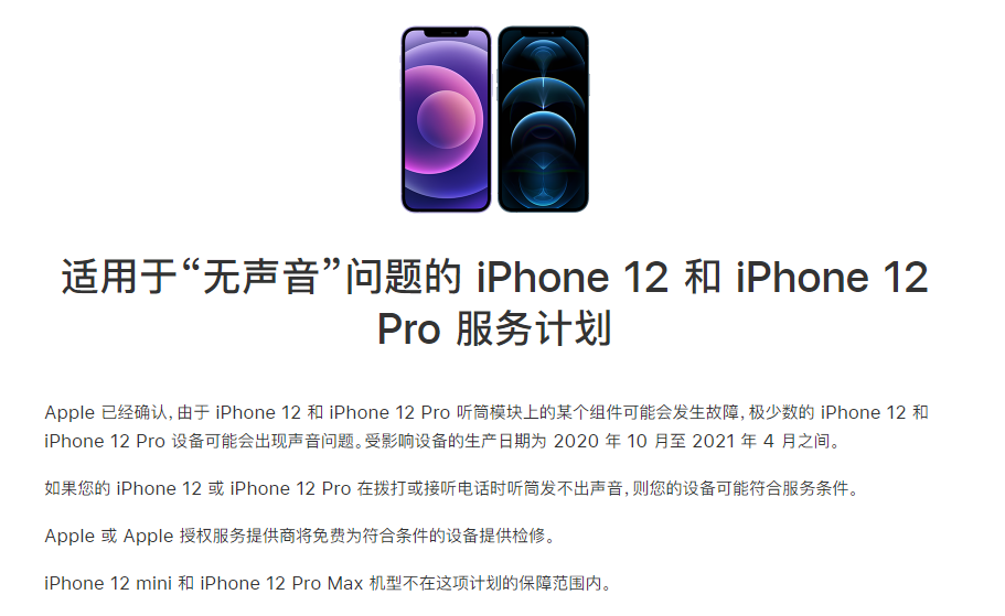 色达苹果手机维修分享iPhone 12/Pro 拨打或接听电话时无声音怎么办 