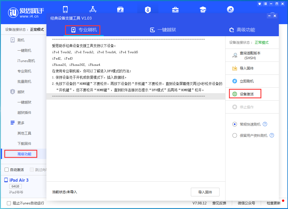 色达苹果手机维修分享iOS 13.6正式版_iOS 13.6正式版一键刷机教程 